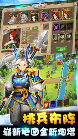 塔防神将录破解版