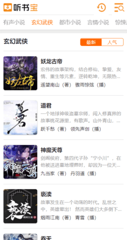 听书宝APP最新版