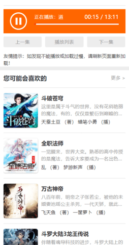 听书宝APP最新版