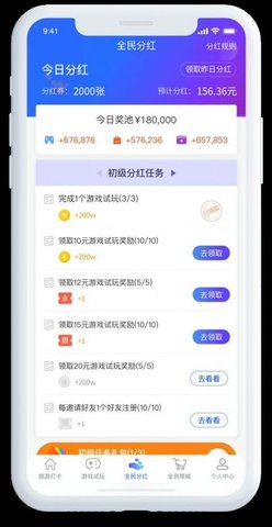 全民领赏APP红包版