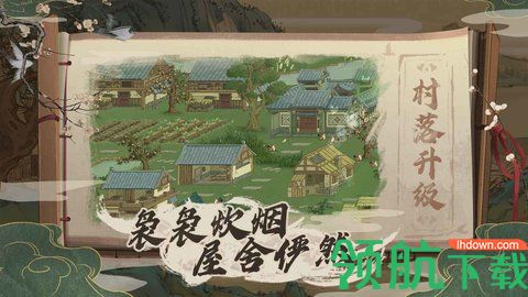 桃源记手游安卓版