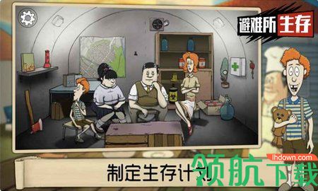 避难所生存(60秒)破解版