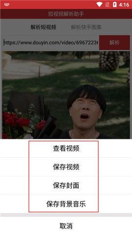 短视频解析助手破解版