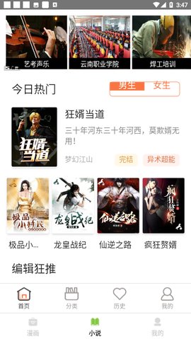虫虫漫画免登录安卓版