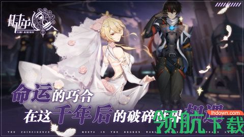 时逆手游2021最新公测版