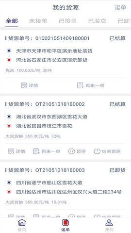 好货拉货主端APP手机版
