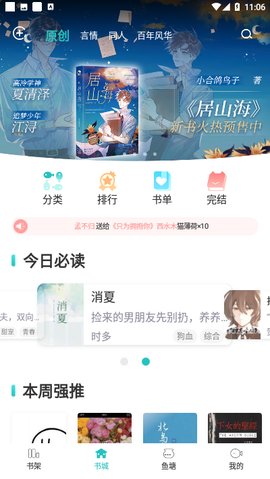 长佩阅读官方手机版