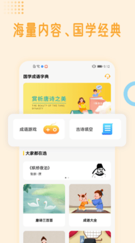 国学成语词典app免费版