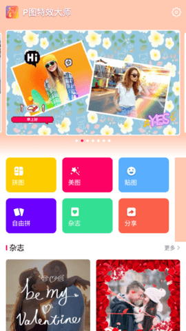 P图特效大师破解版