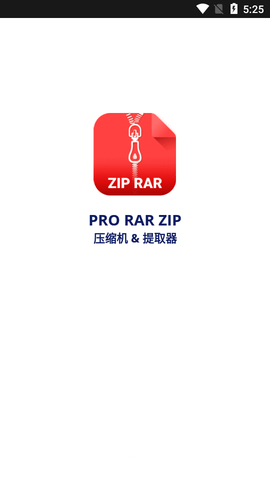 Pro Rar Zip解压工具APP