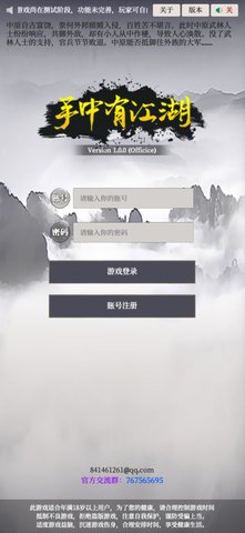 手中有江湖官方版