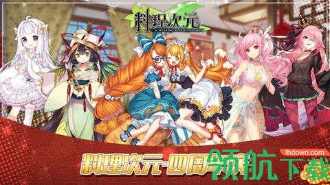 料理次元2021爆衣破解版