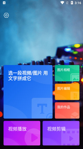 BeatVideo特效视频剪辑APP