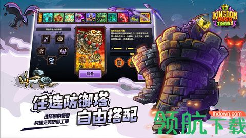 王国保卫战4安卓版