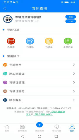 查驾驶证扣分app免费版