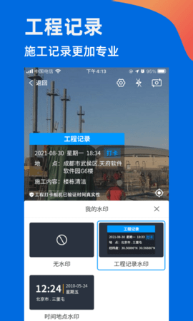工程打卡相机APP最新版