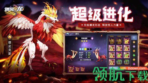 遇见龙手游官方测试版