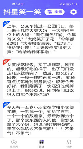 抖星大字版app最新版