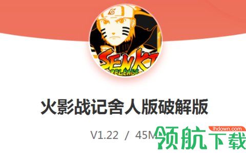 火影战记舍人版破解版