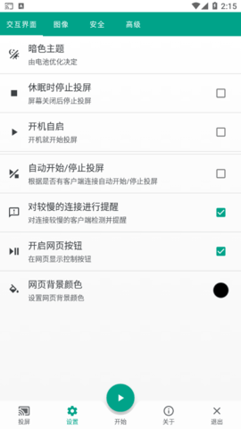 多屏互动APP最新版