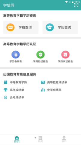 学信网app正式版