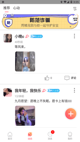同城花园破解版
