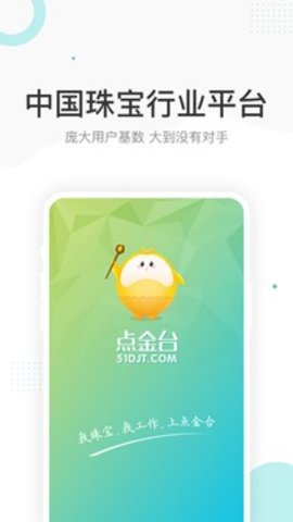点金台app最新版