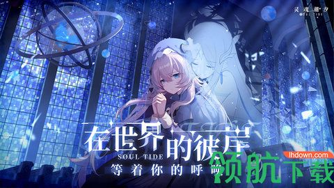 灵魂潮汐失踪的孩子怎么找到 灵魂潮汐失踪的孩子任务攻略