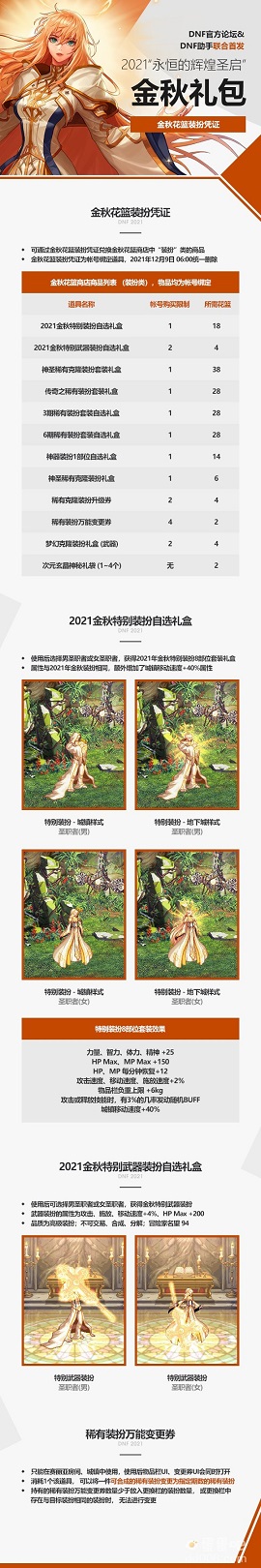 dnf国庆礼包2021花篮兑换奖励有哪些 花篮兑换奖励详细说明