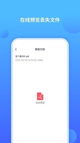 聊天记录修复师app破解版