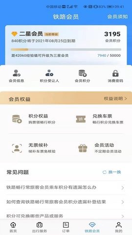 12306app适老化爱心版