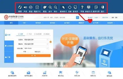 12306app适老化爱心版