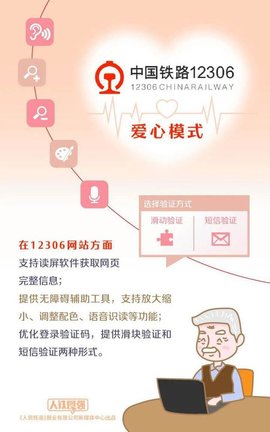 12306app适老化爱心版