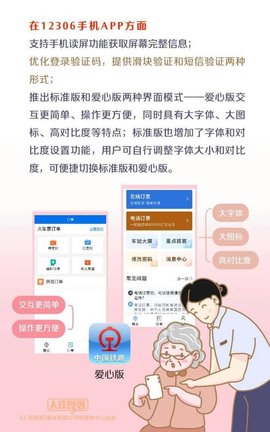 12306app适老化爱心版