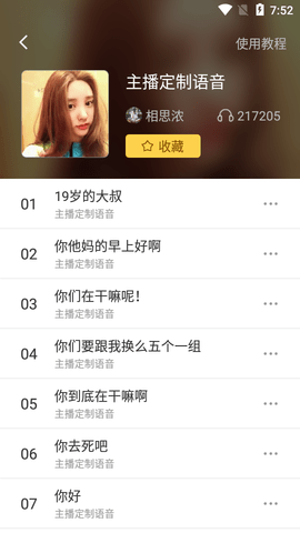 变声器语音包破解版