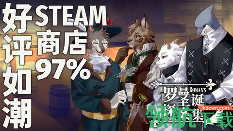 罗曼圣诞探案集中文版