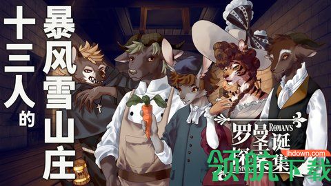 罗曼圣诞探案集中文版