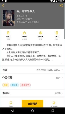 长佩阅读APP2023最新版