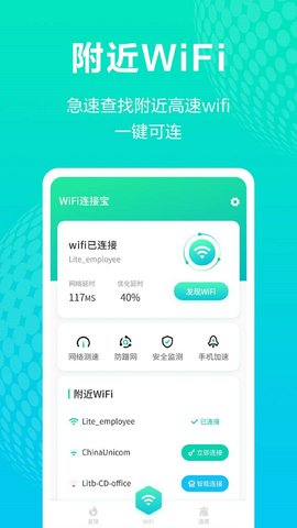 WiFi连接宝app安卓版