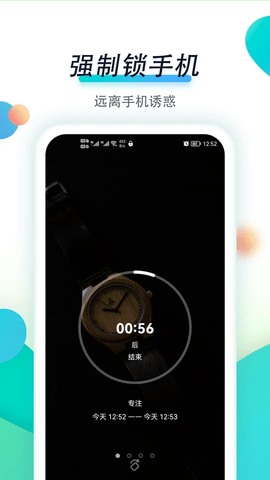 专注自律APP最新版