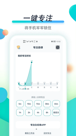专注自律APP最新版