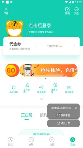 小七手游app至尊版