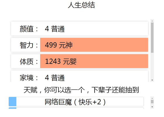 人生重开模拟器在线玩网址分享 人生重开模拟器游戏在哪玩