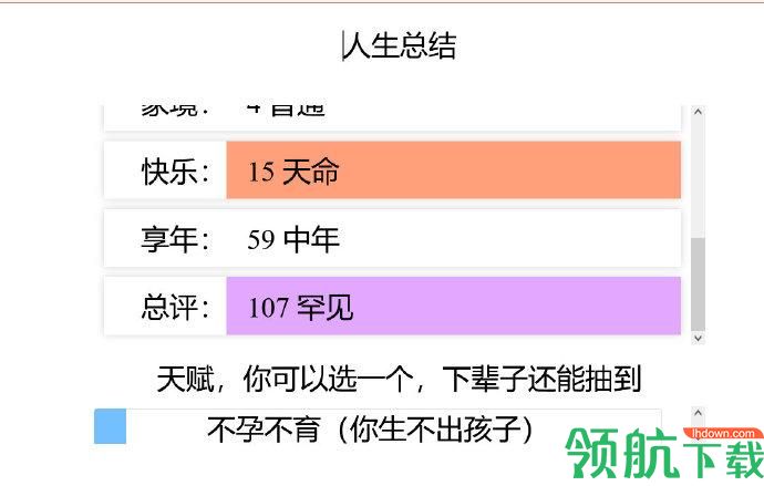 人生重开模拟器隐藏彩蛋内容汇总 人生重开模拟器隐藏介绍