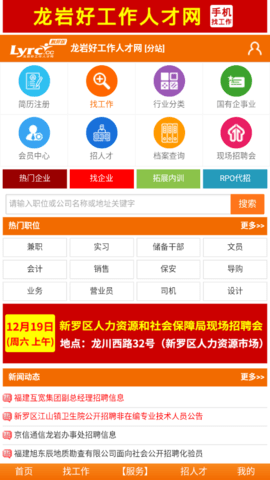 龙岩好工作人才网app官方版