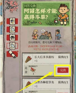 江南百景图阿苗怎样才能赢得斗草 阿苗赢得斗草攻略分享
