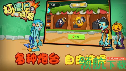 打僵尸贼爽游戏最新版
