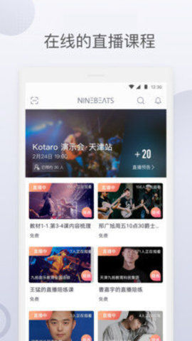 九拍陪你练app支持蓝牙连接吗 九拍陪你练app怎么直播