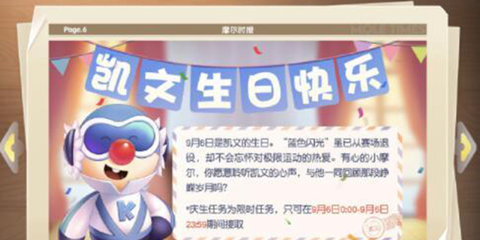 摩尔庄园凯文生日任务怎么做 尔庄园手游凯文生日任务介绍