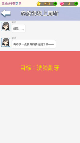 我变成了妹子安卓版